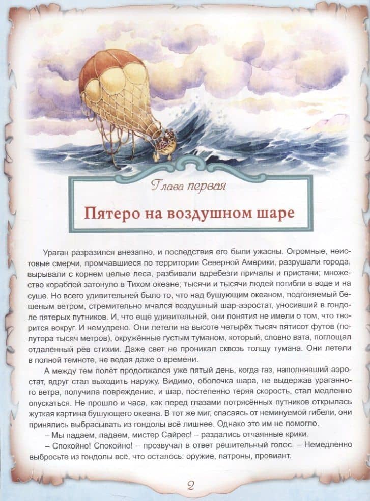 Таинственный остров — Жюль Верн (3)