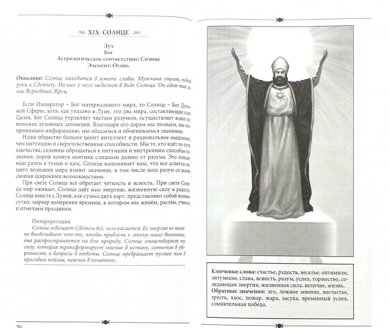 Серебряное Колдовское Таро — Барбара Мур (3)