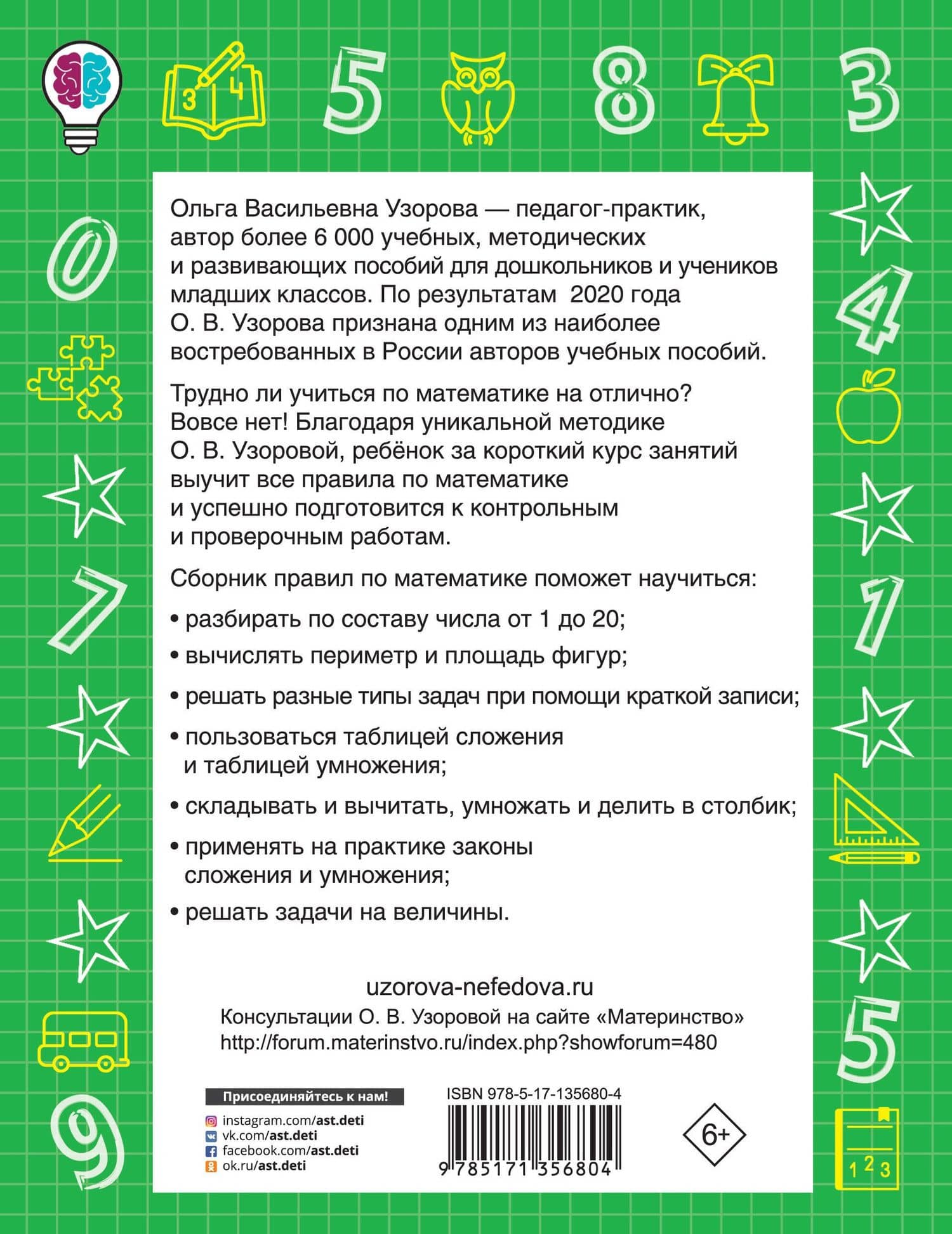 Все правила по математике в схемах и таблицах. Для начальной школы — Елена Алексеевна Нефедова (2)