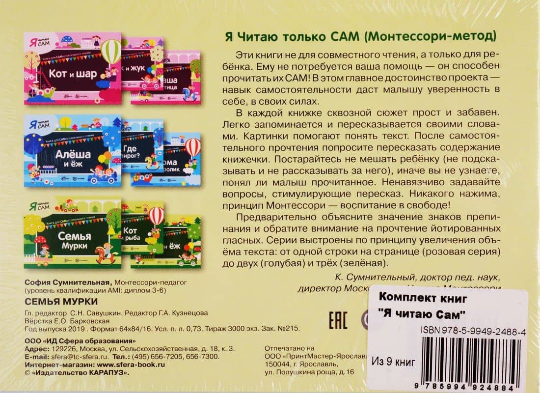 Я читаю сам. Книга для САМостоятельного чтения (комплект из 9 книг) (2)