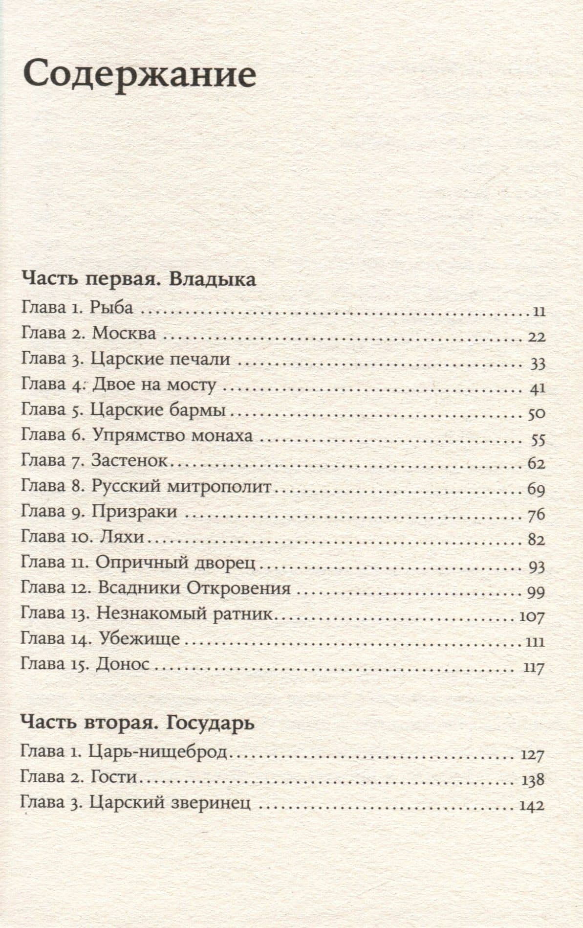 Летоисчисление от Иоанна — Алексей Викторович Иванов (3)