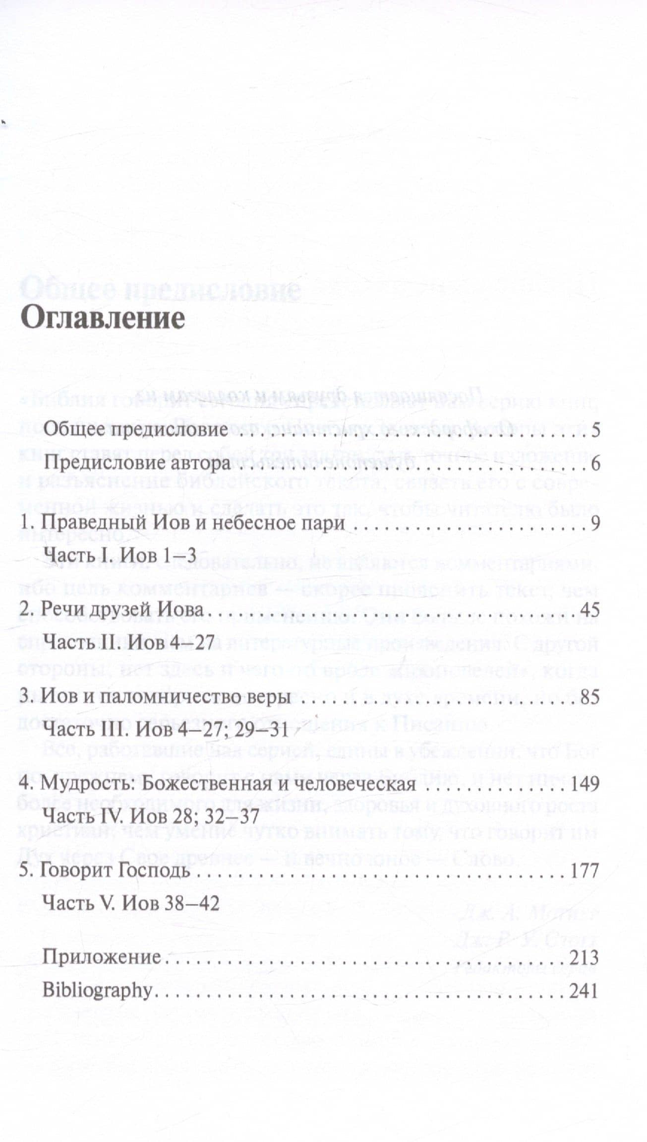 Послание книги Иова. Страдание и благодать — Аткинсон Дэвид (3)