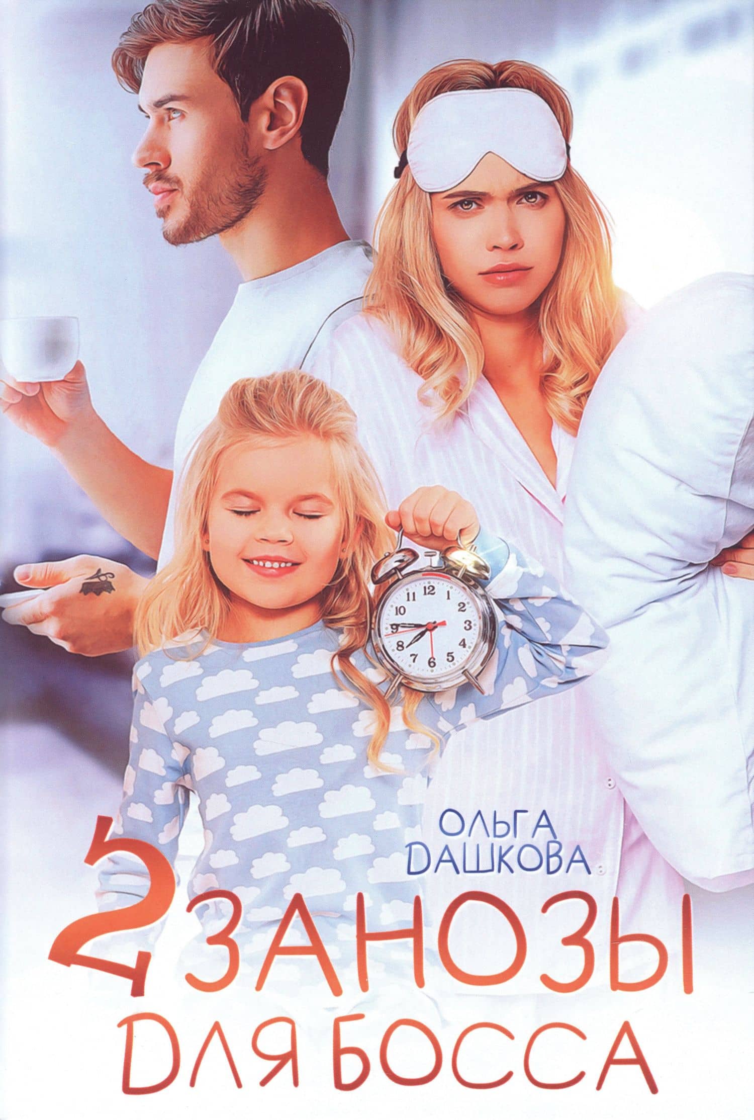 Две занозы для босса