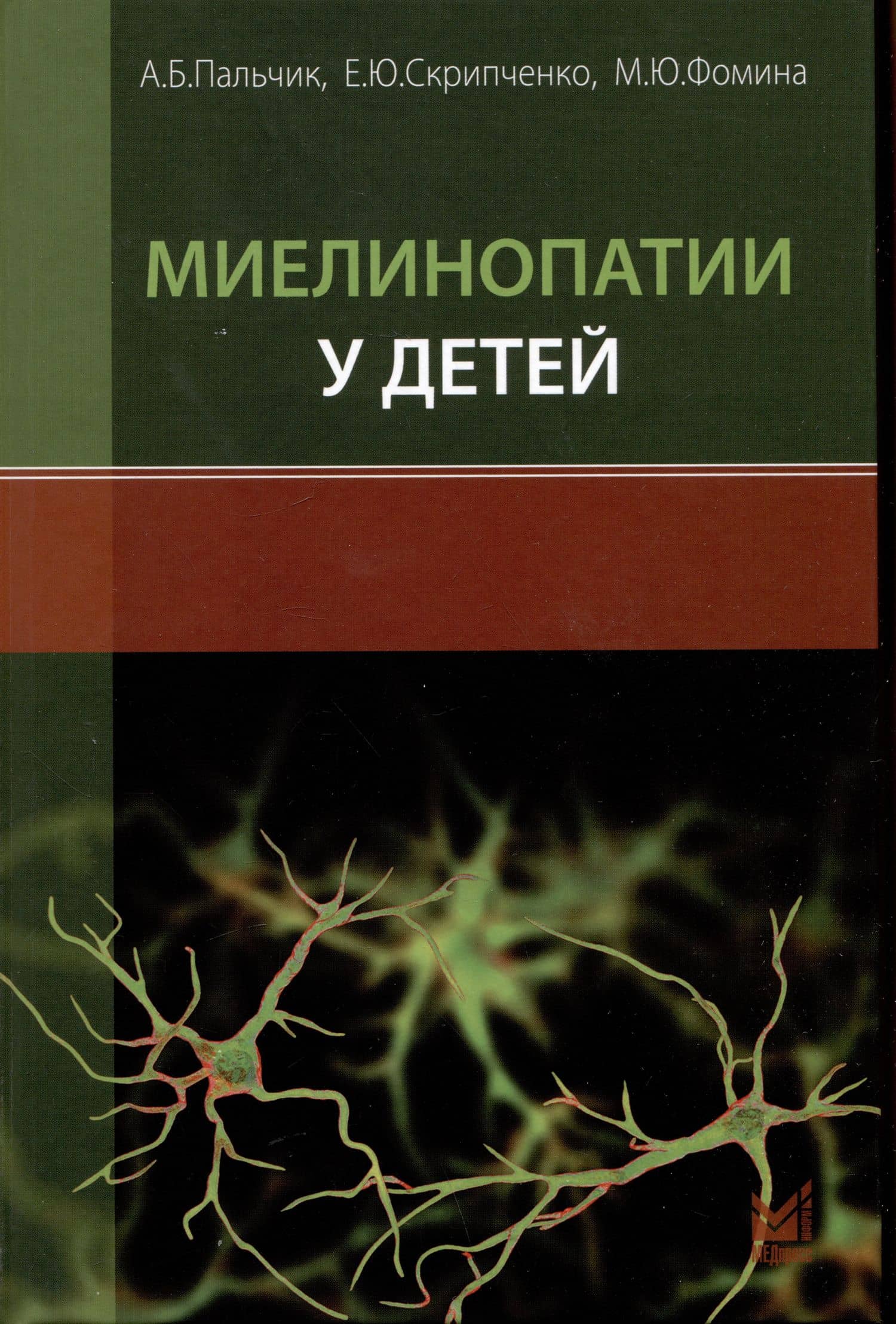 Миелинопатии у детей