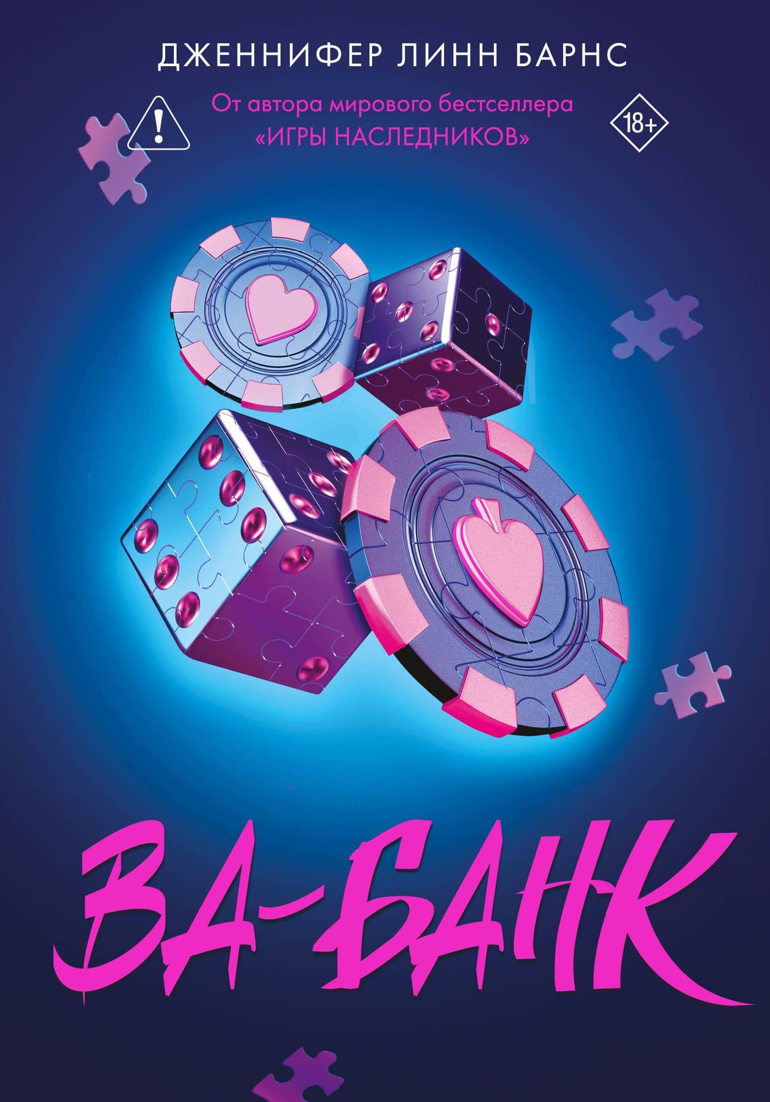Ва-банк