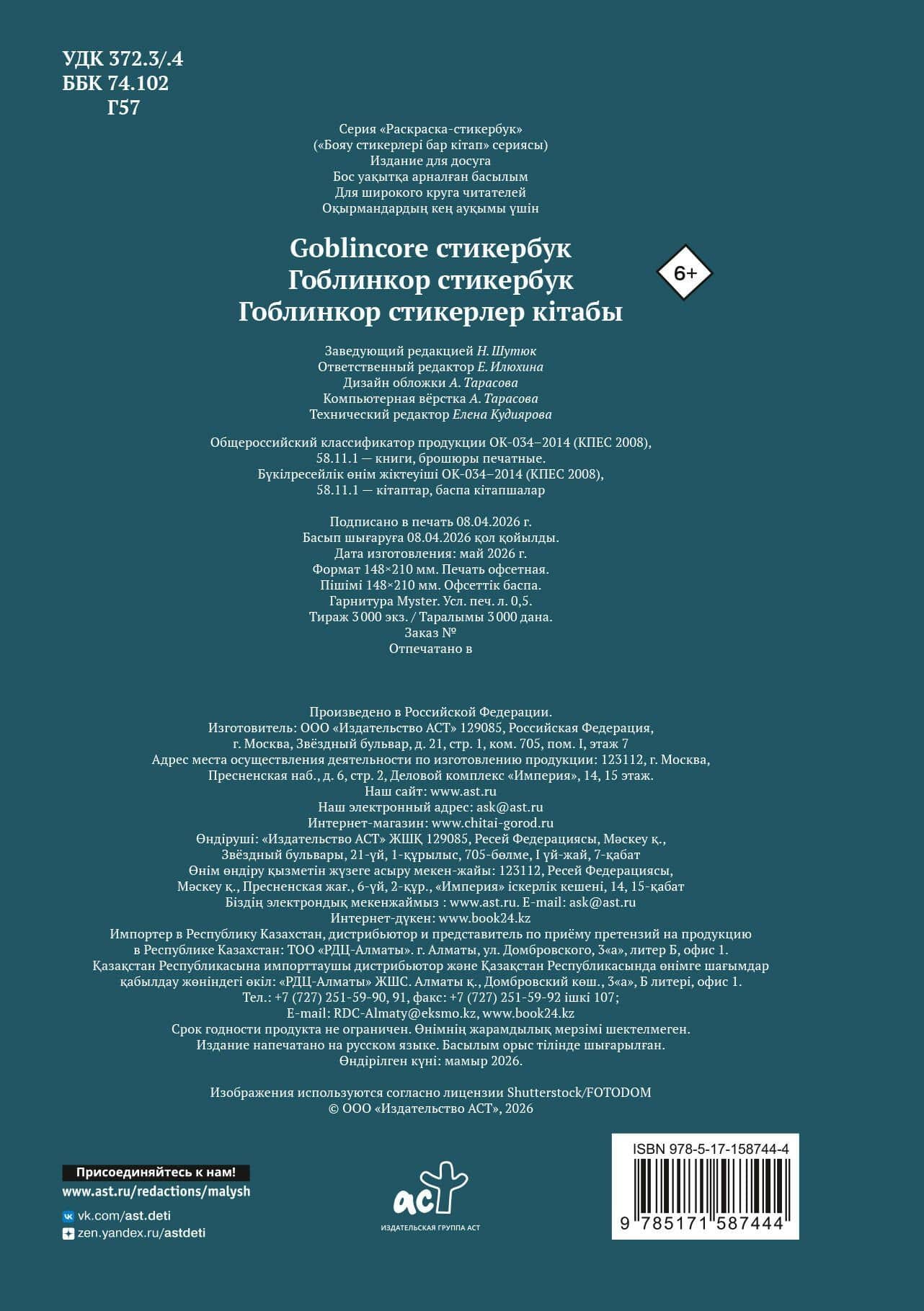Goblincore стикербук (2)
