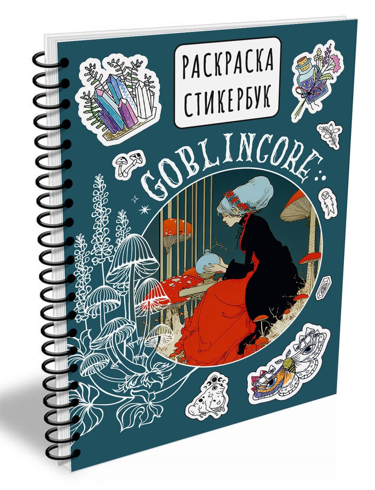 Goblincore стикербук (3)