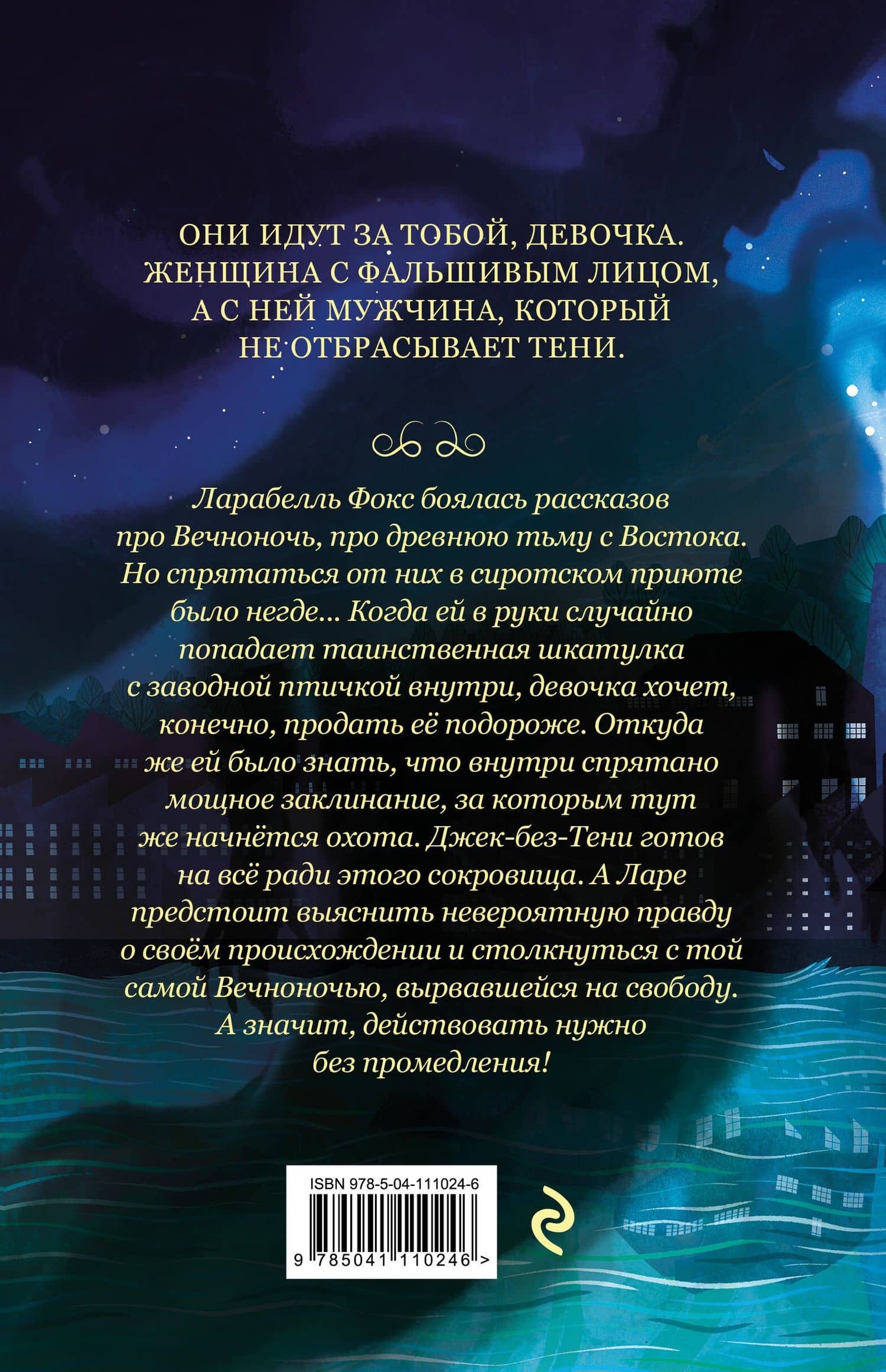 Тот, кто не отбрасывает тени — Росс Маккензи (2)