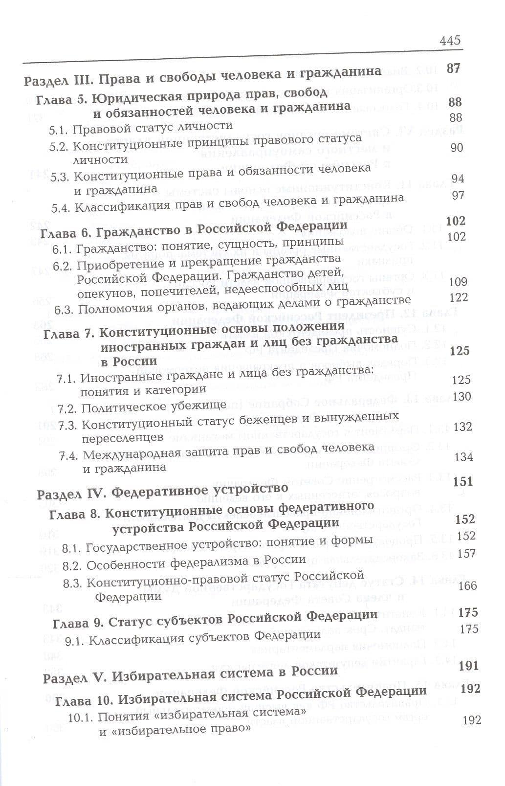 Конституционное право России. Учебник — Борис Сафарович Эбзеев (3)