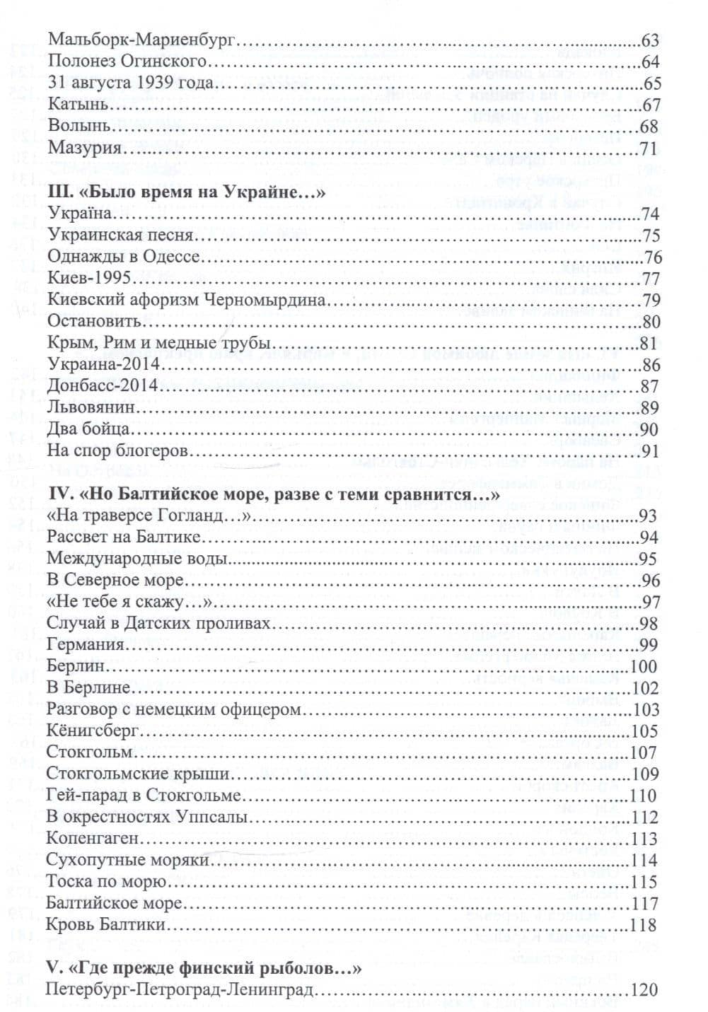 Балтийский дневник. Стихи. Переводы (3)