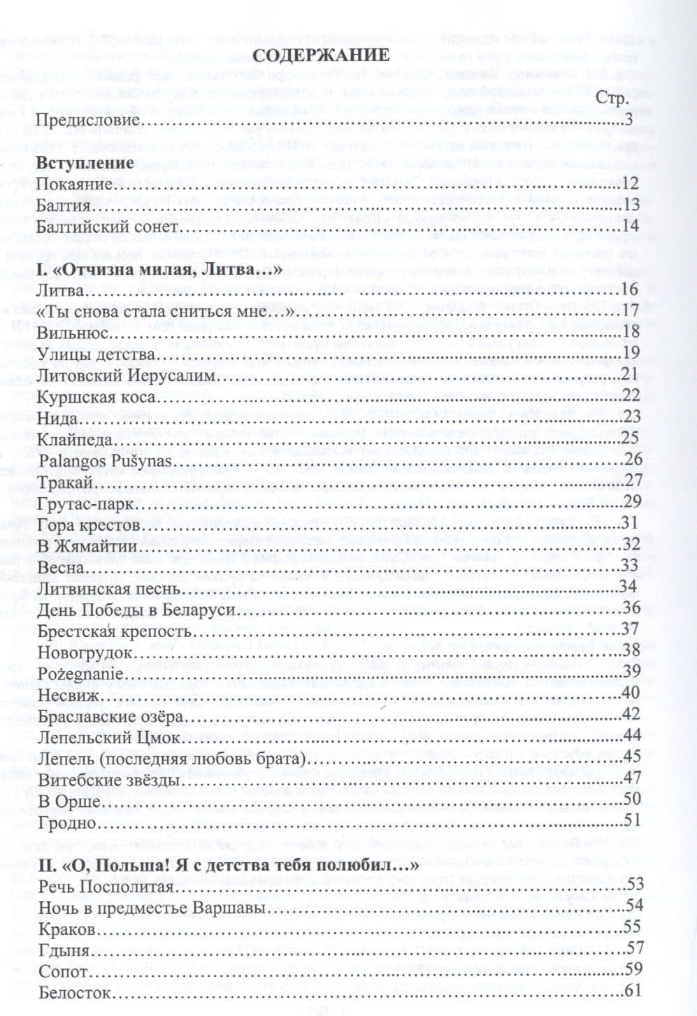 Балтийский дневник. Стихи. Переводы (2)
