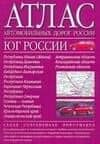 Атлас автодорог:Юг России