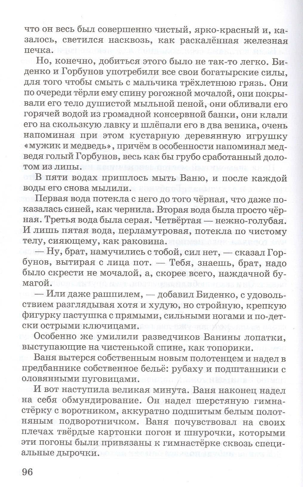 Сын полка. Повесть — Катаев Валентин Петрович (2)
