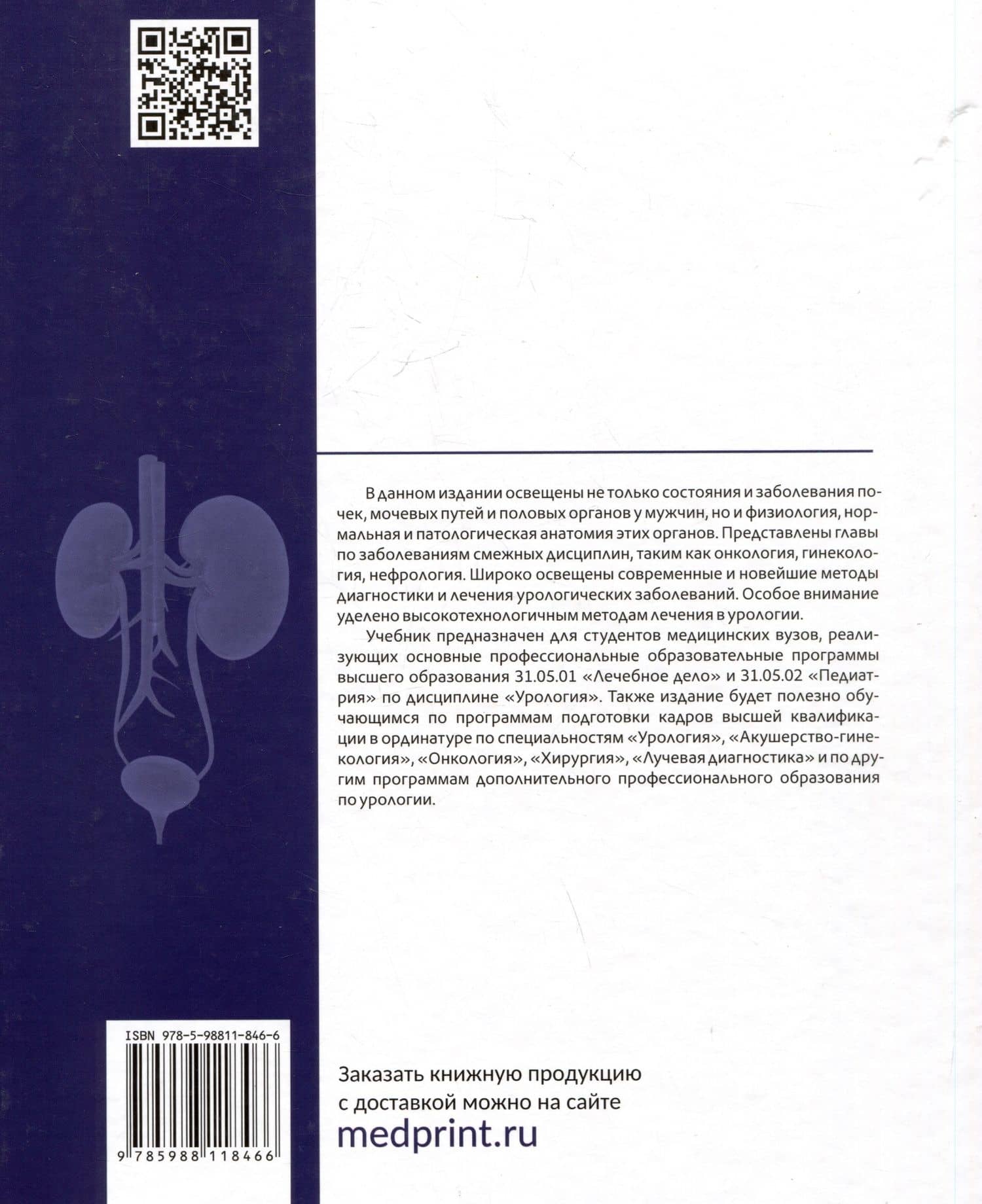 Урология. Учебник (2)