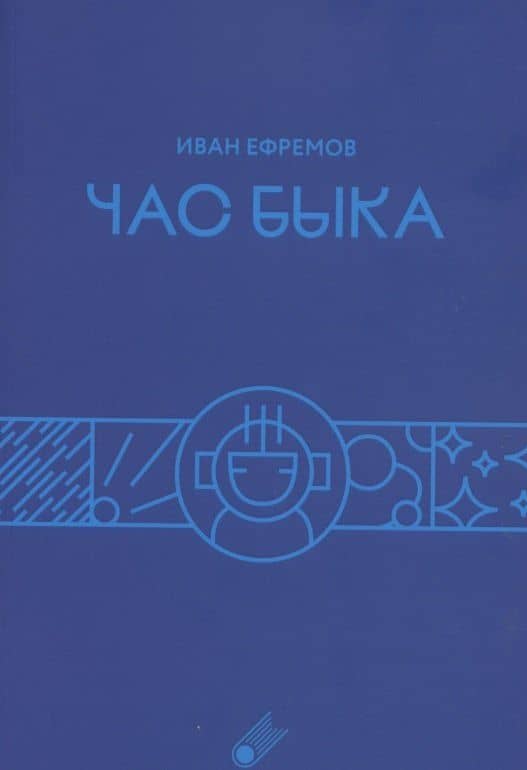 Час быка