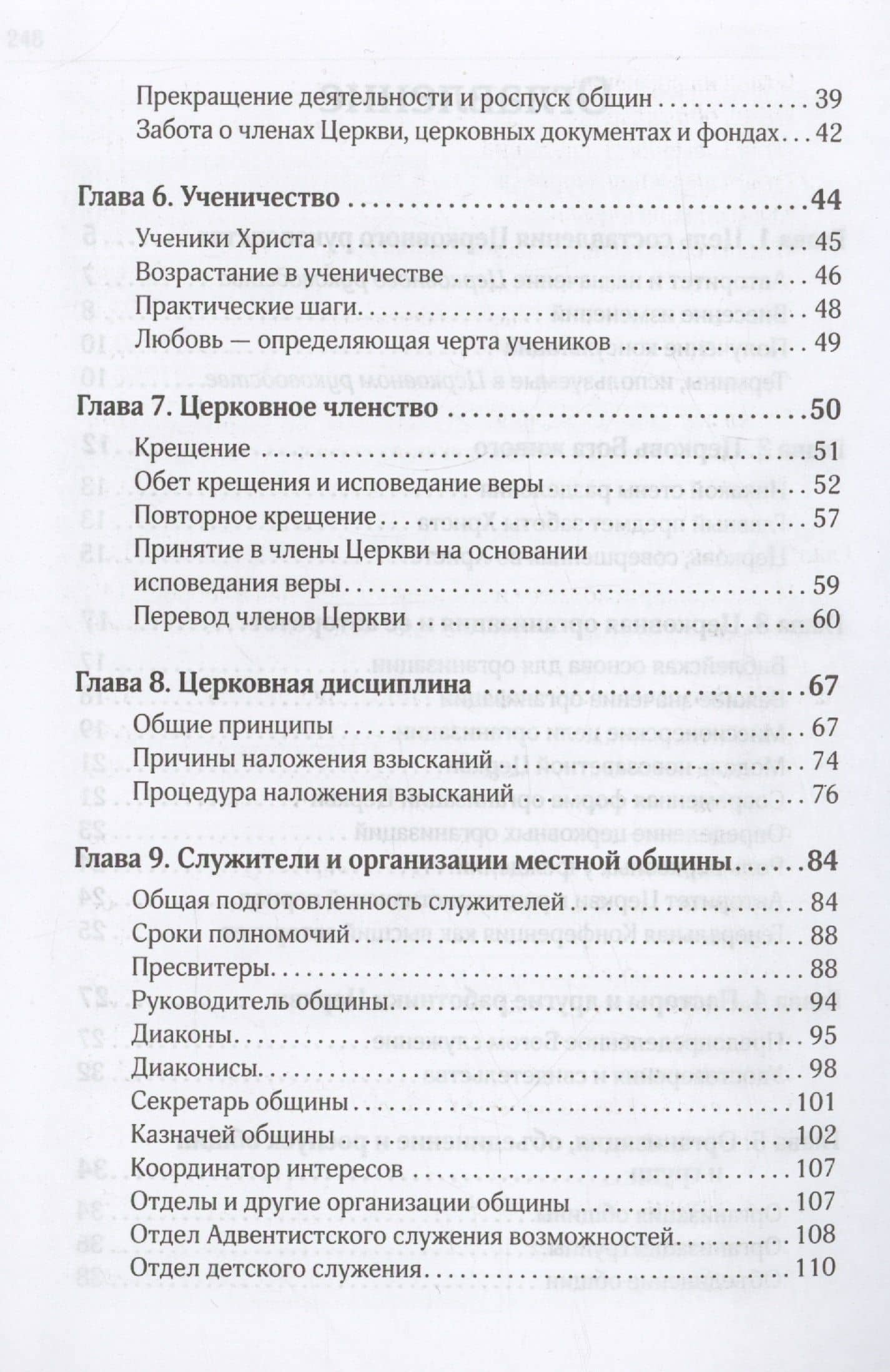 Церковное руководство — Иевенко В.В. (3)