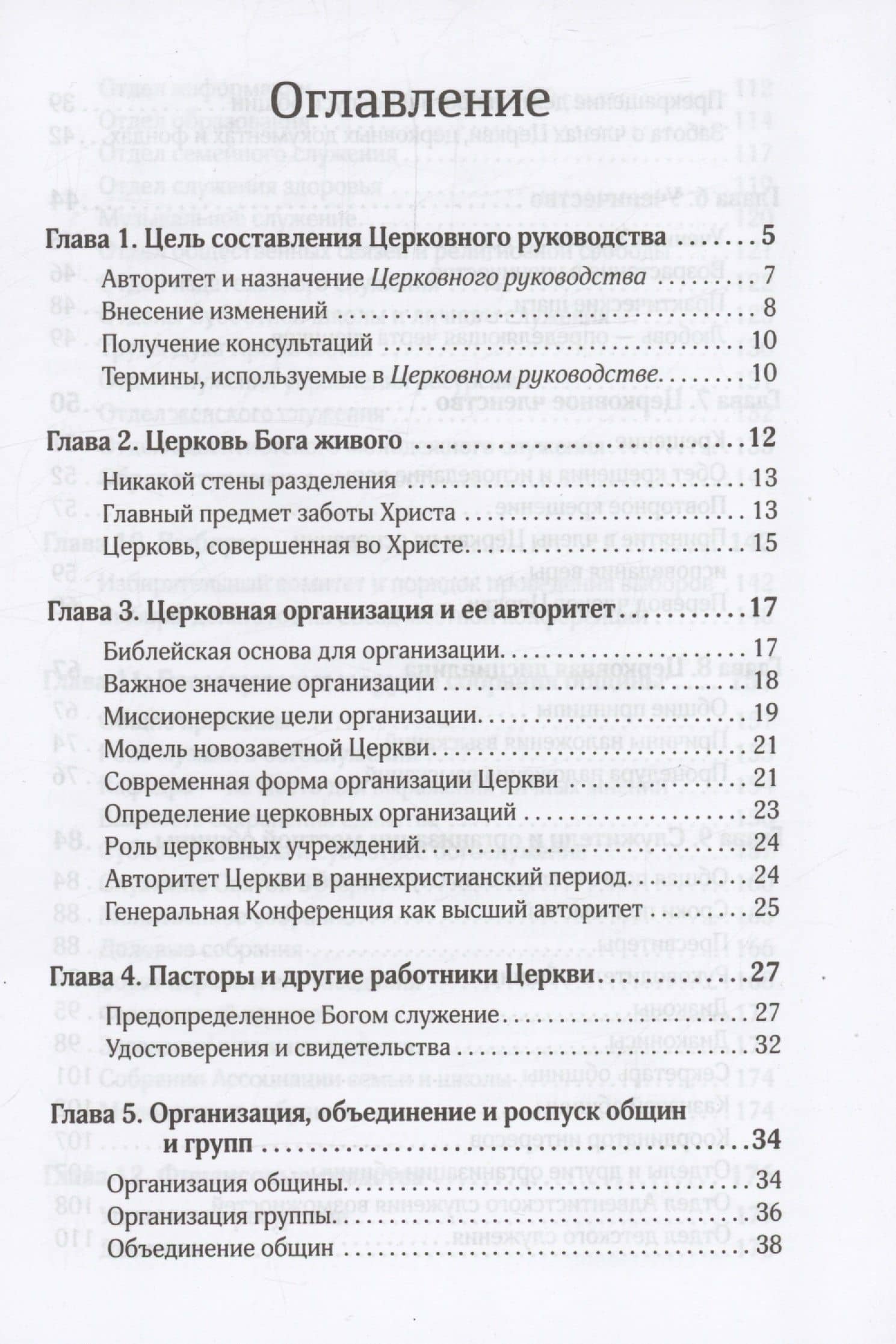 Церковное руководство — Иевенко В.В. (2)