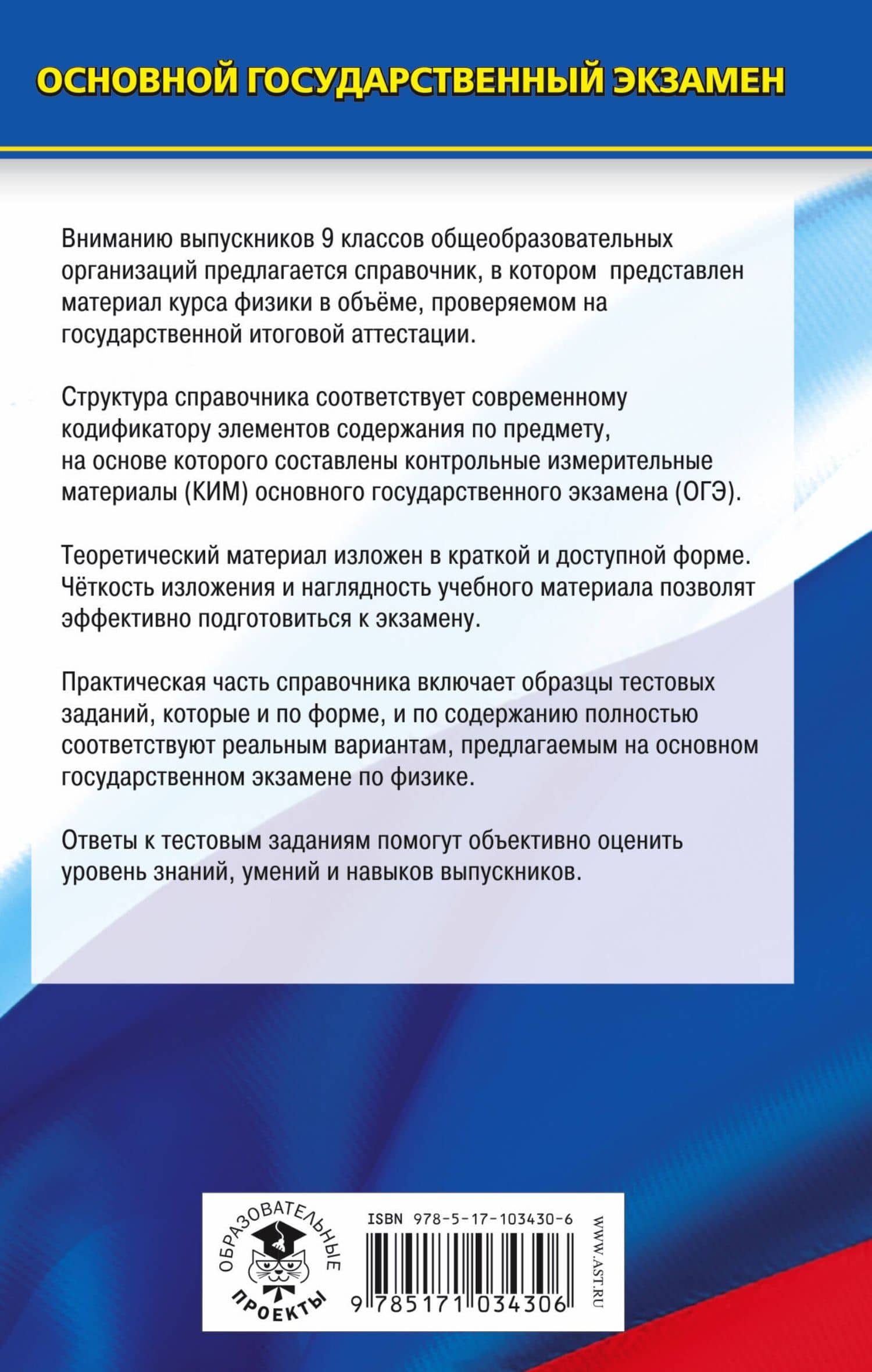 ОГЭ. Физика. Новый полный справочник для подготовки к ОГЭ. 2-е издание, переработанное и дополненное — Наталия Сергеевна Пурышева (2)