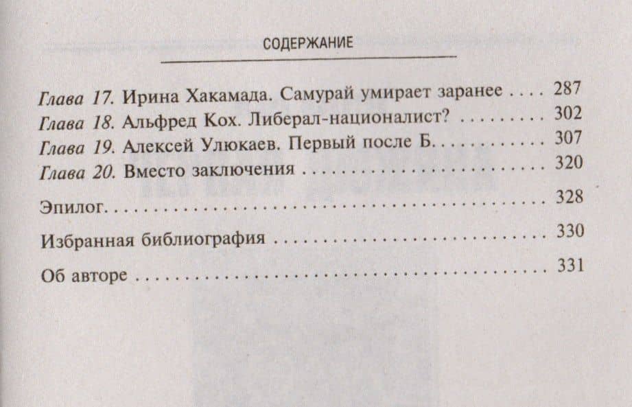 Демоны и ангелы российской политики лихих 90-х. Сбитые летчики — Игорь Владимирович Молотов (3)