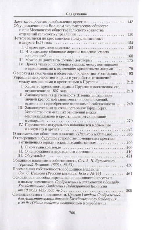 Крестьянское дело т.4/5тт (Собрание сочинений) Самарин — Юрий Федорович Самарин (3)