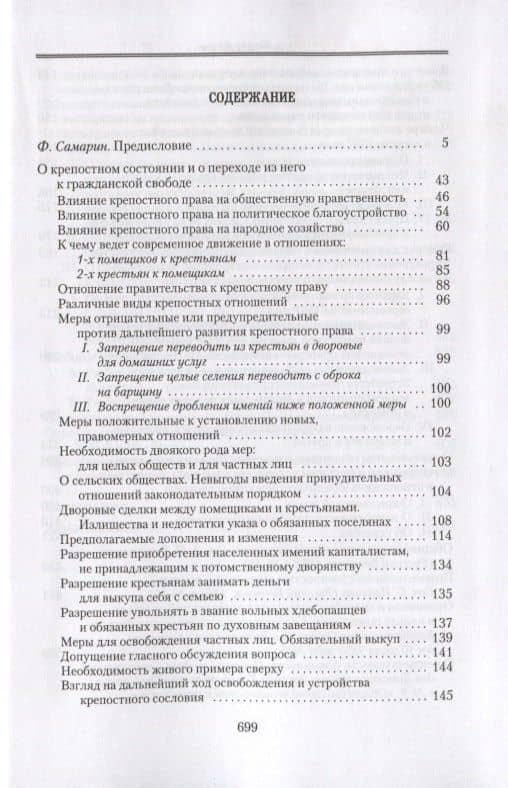 Крестьянское дело т.4/5тт (Собрание сочинений) Самарин — Юрий Федорович Самарин (2)