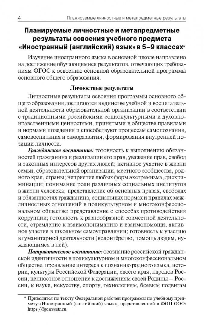 Английский язык. 6 класс. Поурочные разработки к УМК Ю.Е. Ваулиной, Дж. Дули Spotlight. ФГОС (3)