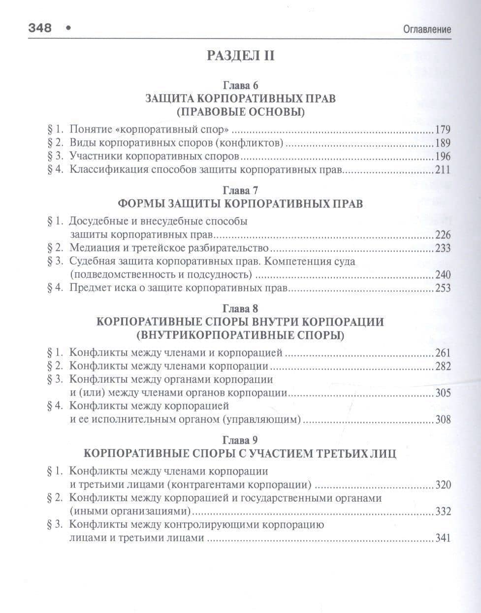 Корпоративное право современной России. Монография.-2-е изд. — Василий Андреевич Лаптев (3)
