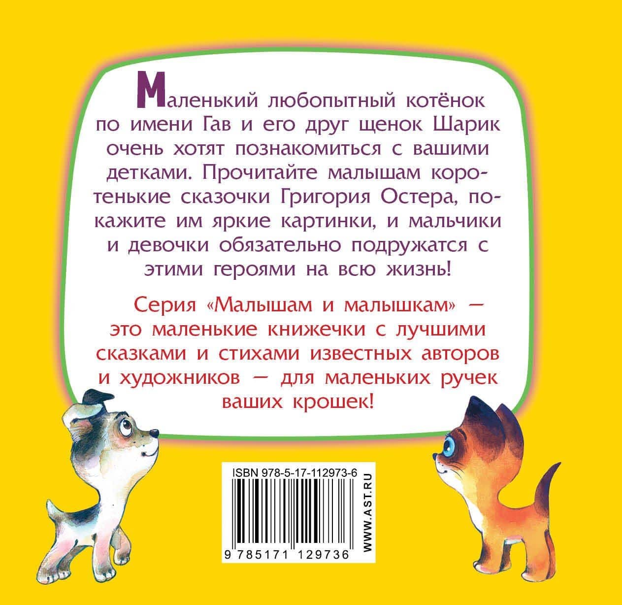 Котёнок по имени Гав — Григорий Бенционович Остер (2)