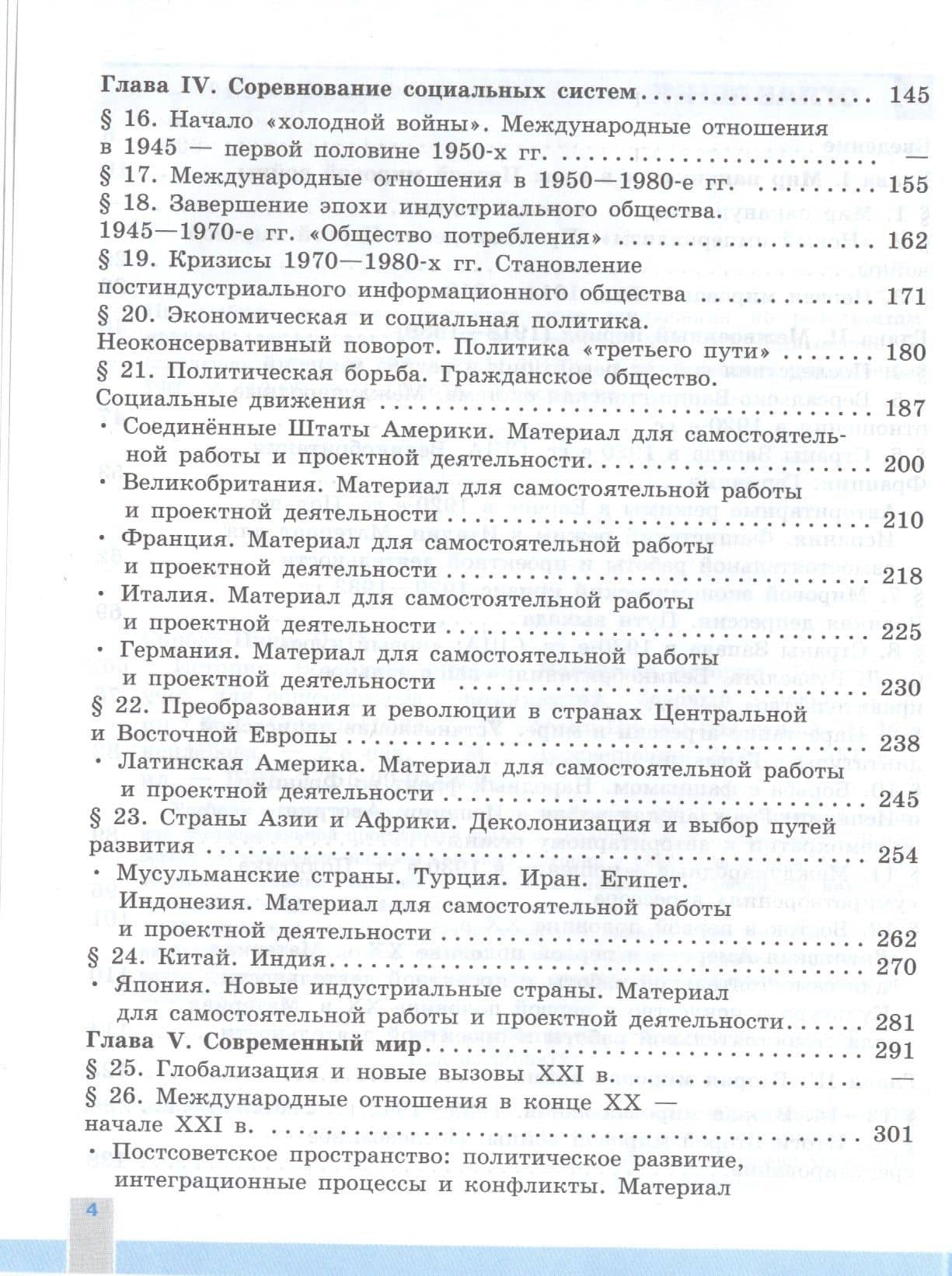История. Всеобщая история. Новейшая история. 10 класс. Учебник. Базовый и углубленный уровни — Олег Стефанович Сороко-Цюпа (3)