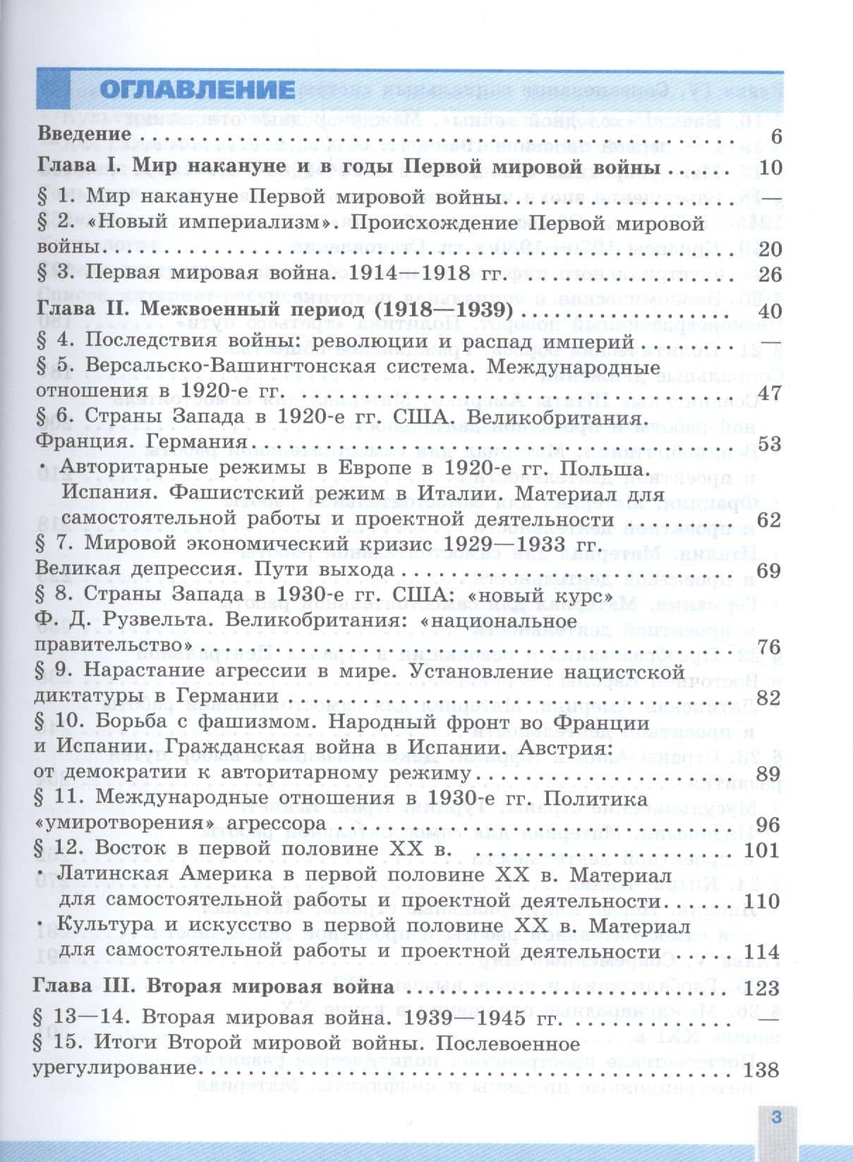 История. Всеобщая история. Новейшая история. 10 класс. Учебник. Базовый и углубленный уровни — Олег Стефанович Сороко-Цюпа (2)