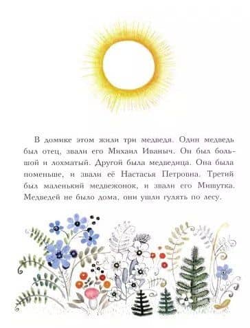 Три медведя. Сказка — Лев Николаевич Толстой (3)