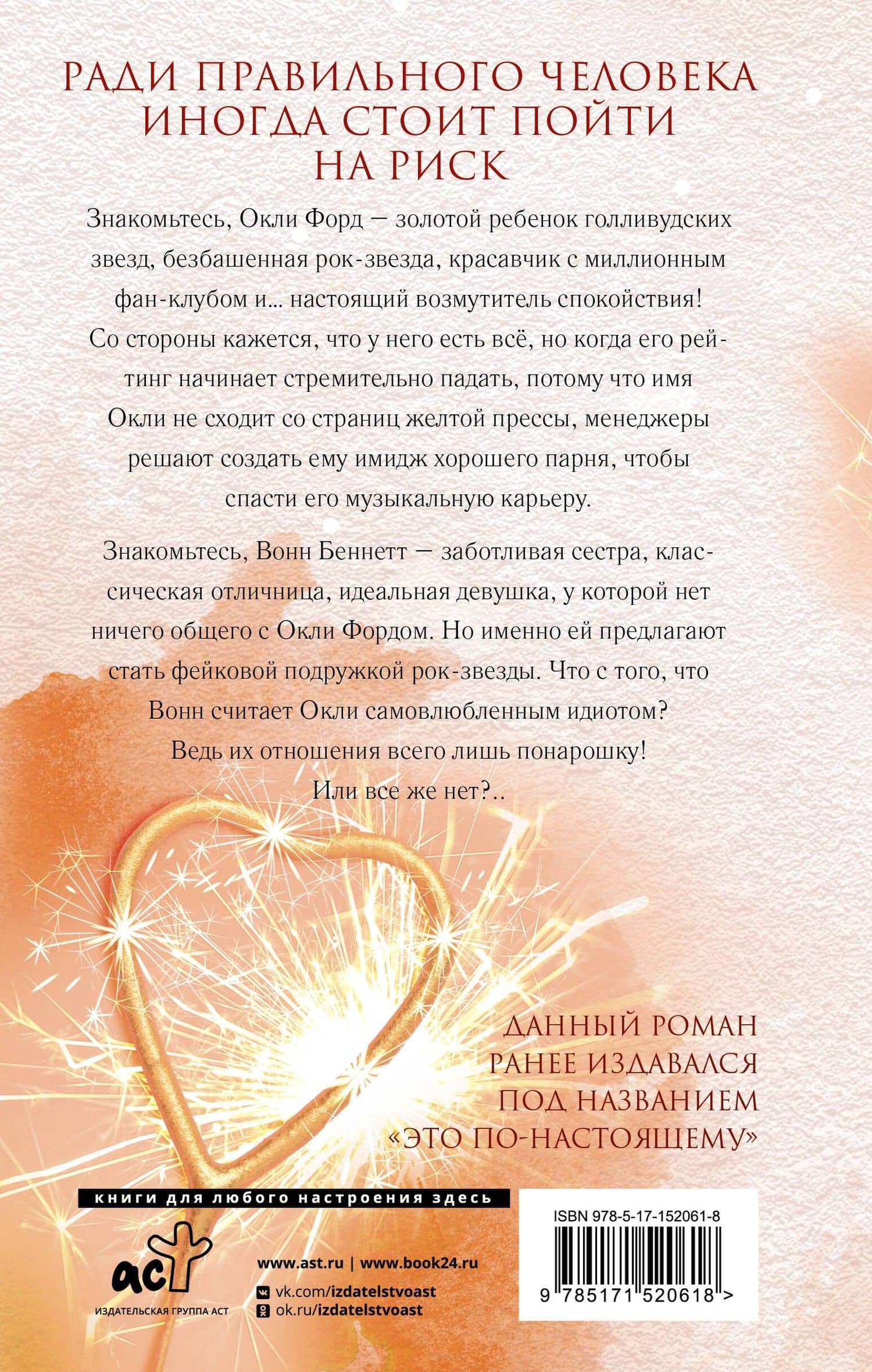 Когда это по-настоящему — Эрин Уатт (2)