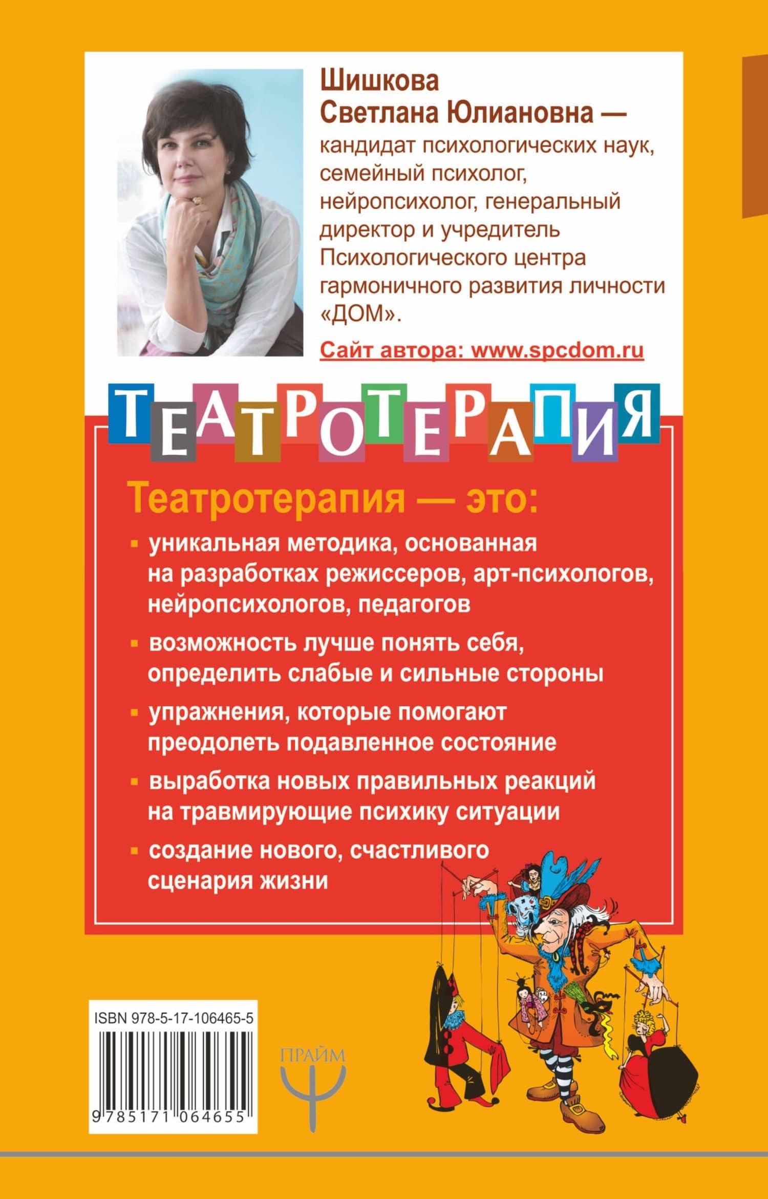 Создайте счастливый сценарий вашей жизни. Театротерапия. Тесты и упражнения для детей и взрослых — Светлана Юлиановна Шишкова (2)