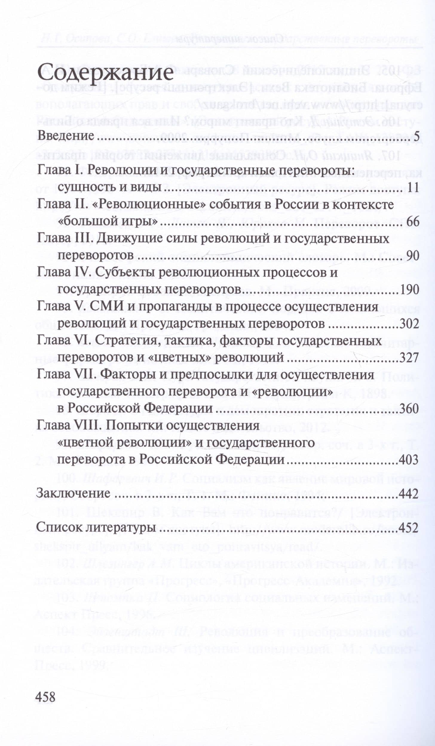 Революции и государственные перевороты: история, теория и практика — Надежда Геннадьевна Осипова (2)