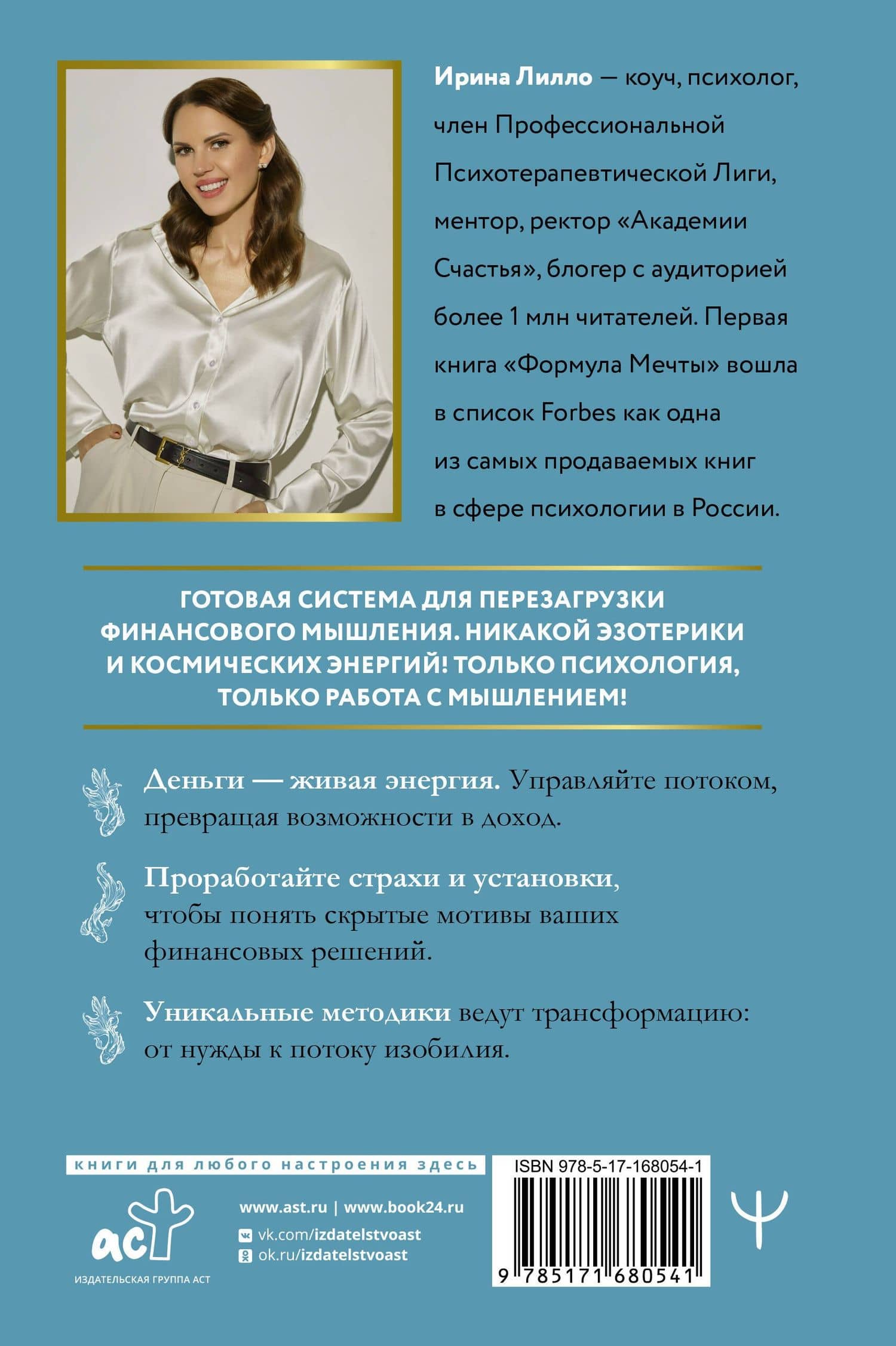 Мышление на миллион. Как стать неприлично богатым, забыть об ограничениях и почувствовать вкус финансовой свободы — Ирина Лилло (2)