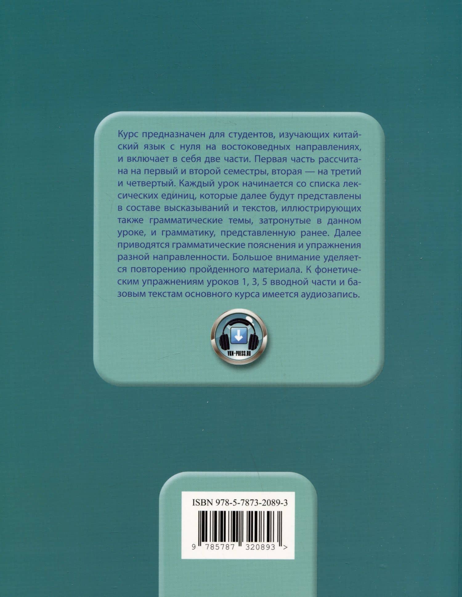 Базовый курс китайского языка: учебник. Часть 2 — Ирина Викторовна Мальцева (2)