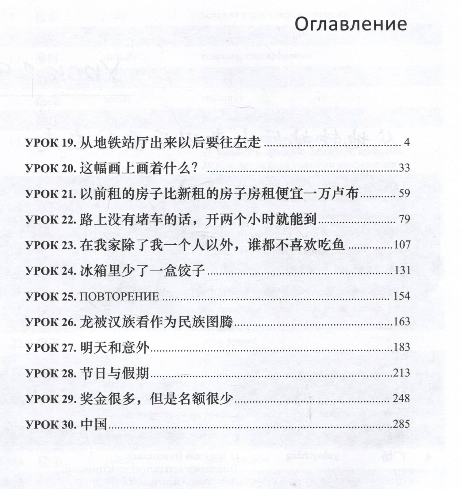 Базовый курс китайского языка: учебник. Часть 2 — Ирина Викторовна Мальцева (3)