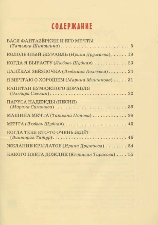 Детям о мечте — Ирина Дружаева (2)