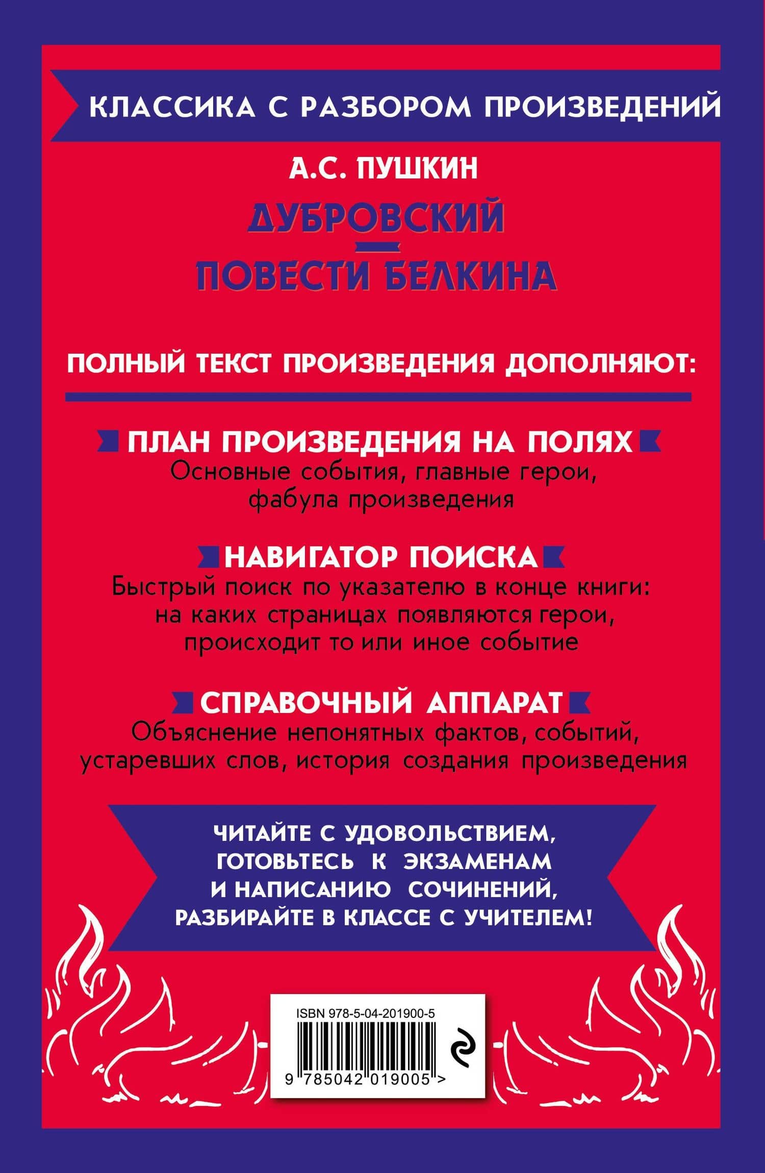 Дубровский. Повести Белкина — Александр Сергеевич Пушкин (2)