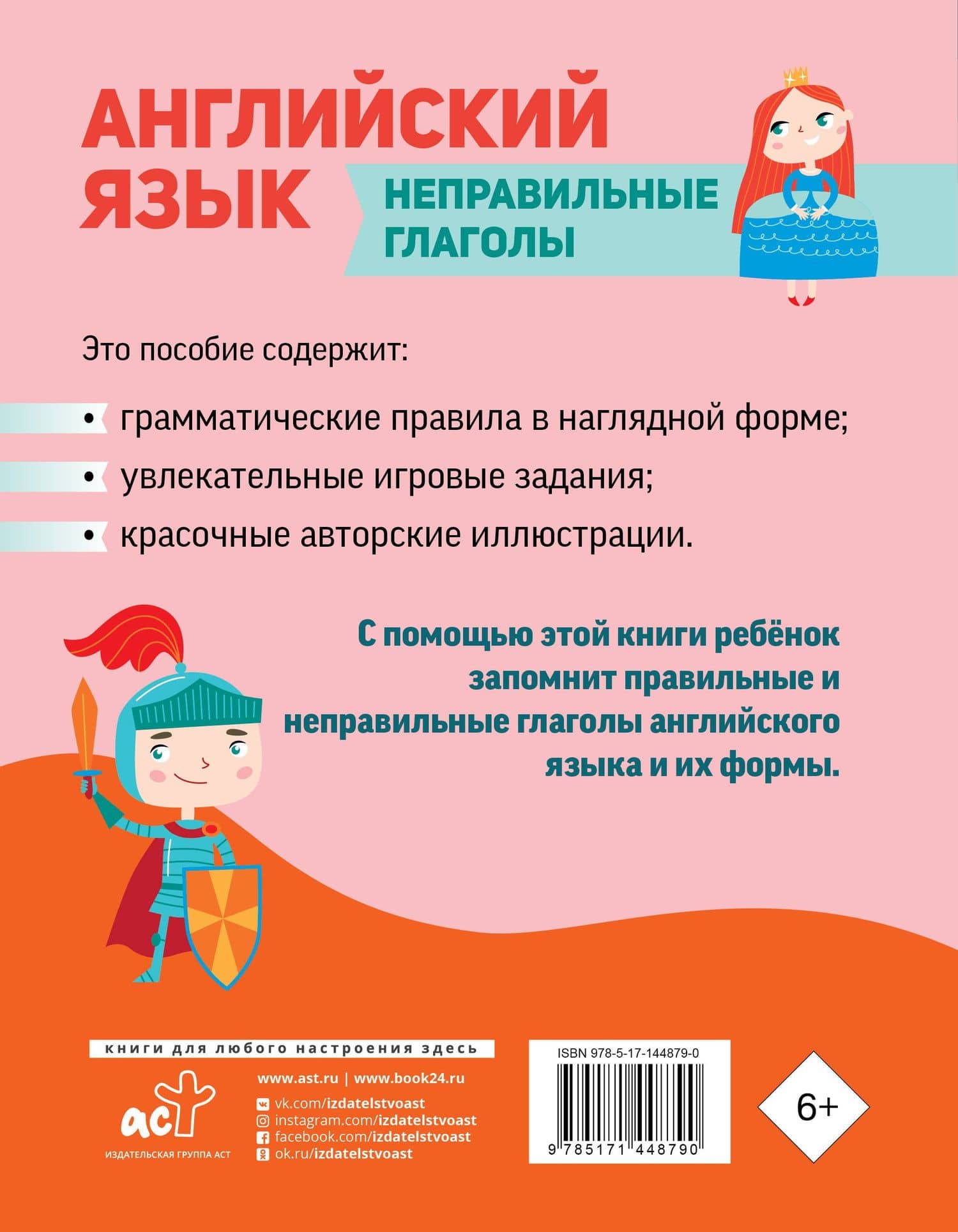 Английский язык. Неправильные глаголы — Ольга Андреевна Журлова (2)