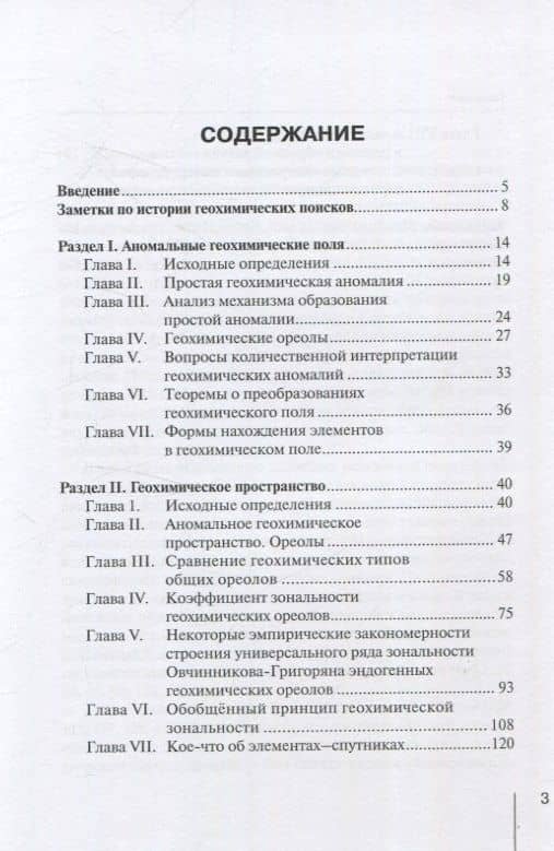 Методологические проблемы научного геологического познания. Вопросы геохимических поисков по эндогенным ореолам — Том 8 — В. П. Макаров (2)