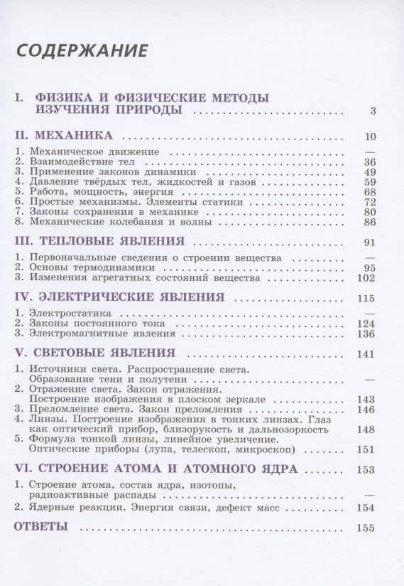 Физика. Сборник задач и упражнений. 7-9 классы. Учебное пособие — Сергей Владимирович Лозовенко (2)