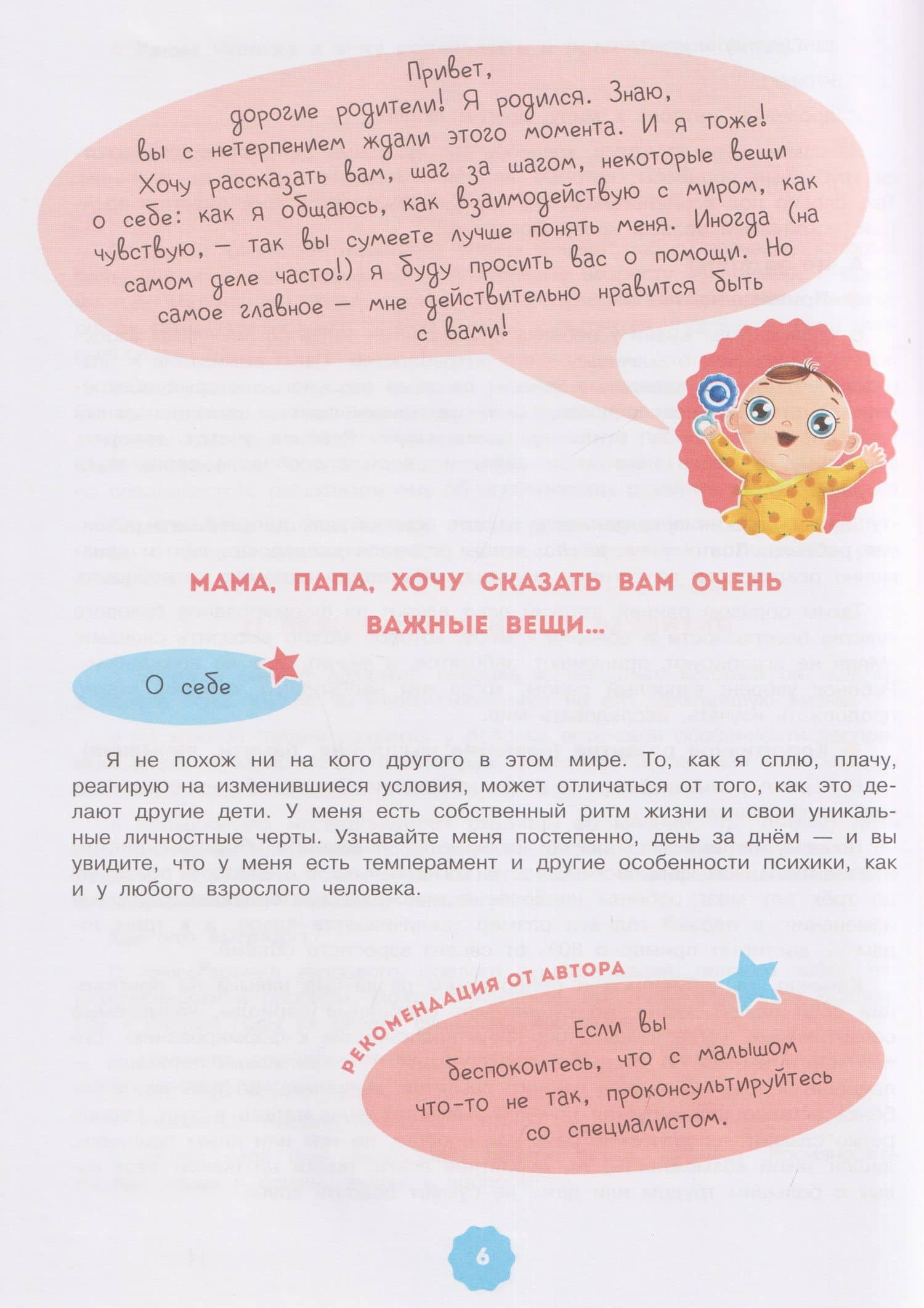 Здравствуй, семья! Я родился и узнаю мир — Арина Миллер (3)