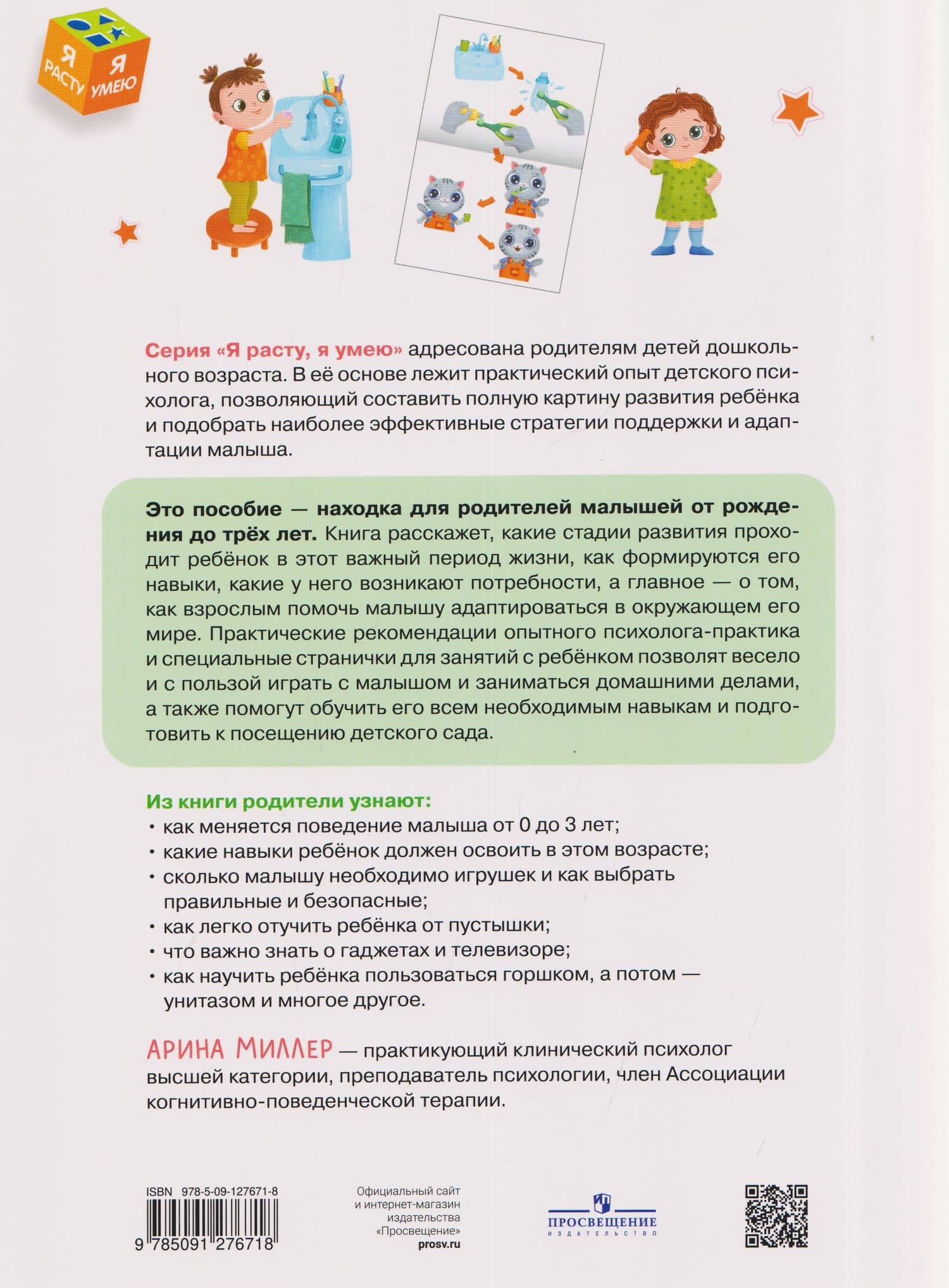 Здравствуй, семья! Я родился и узнаю мир — Арина Миллер (2)