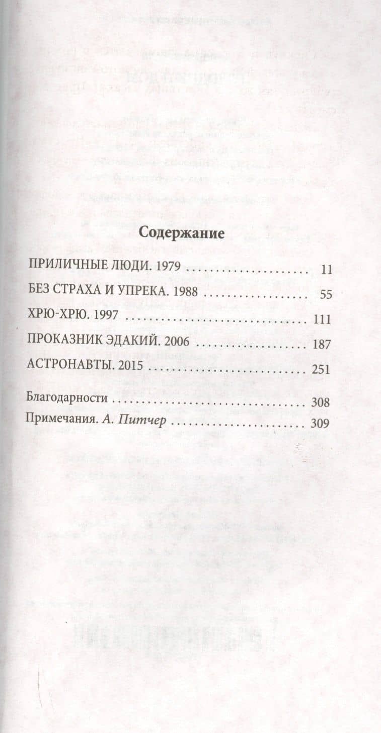 Голодный дом — Дэвид Стивен Митчелл (3)