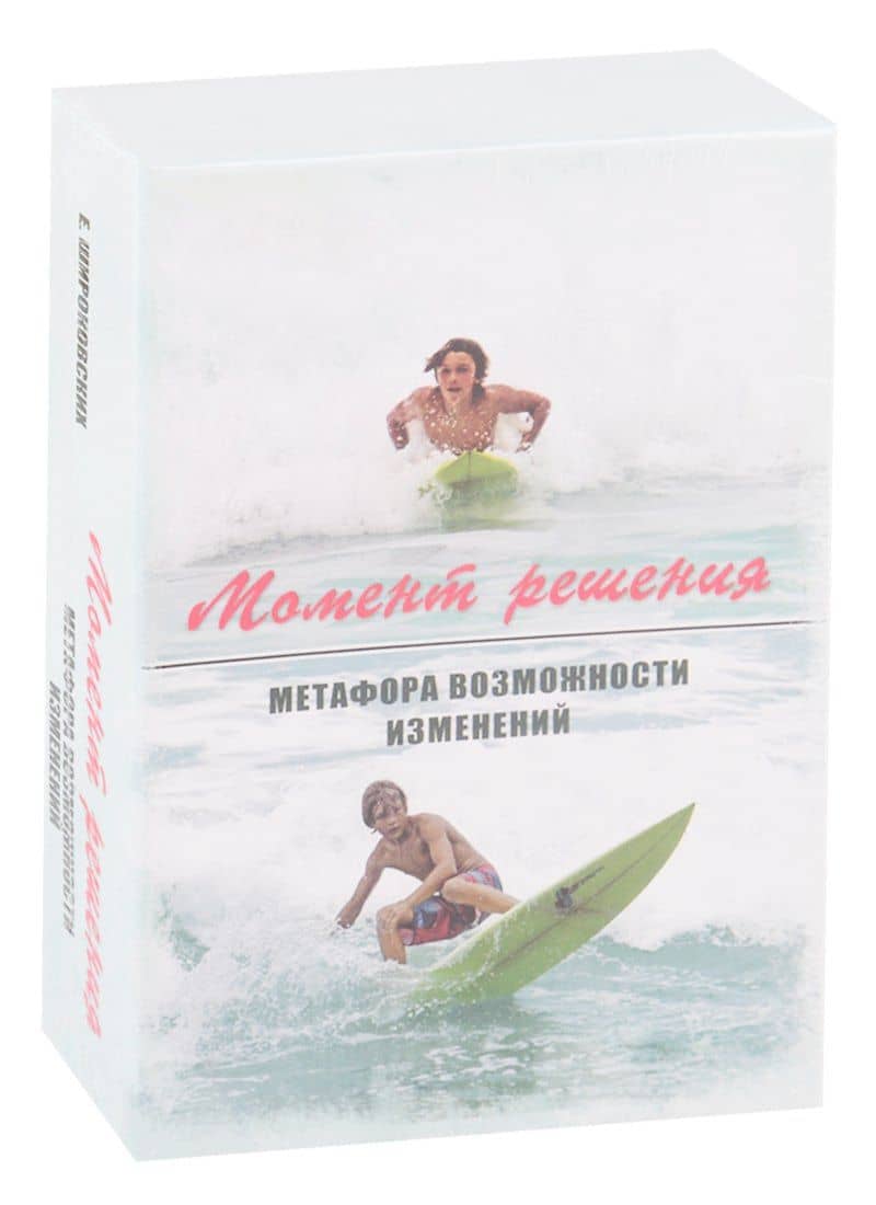 Момент решения. Метафора возможности изменений