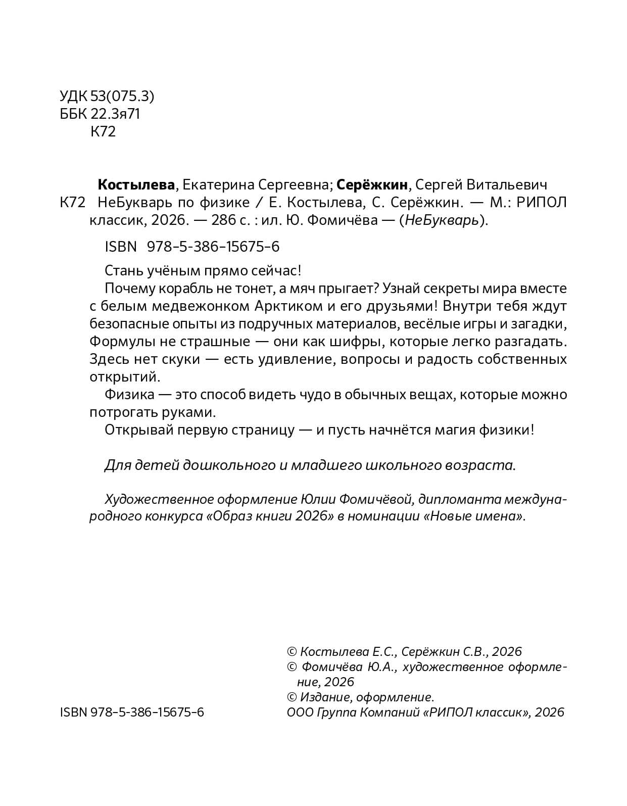 НеБукварь по физике — Сергей Витальевич Сережкин (3)