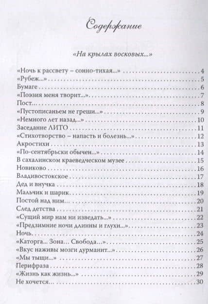 Я тебе посвящаю весну. 100 стихотворений о вечном — (Гольберг) Марина Дмитриевна Зайцева (2)