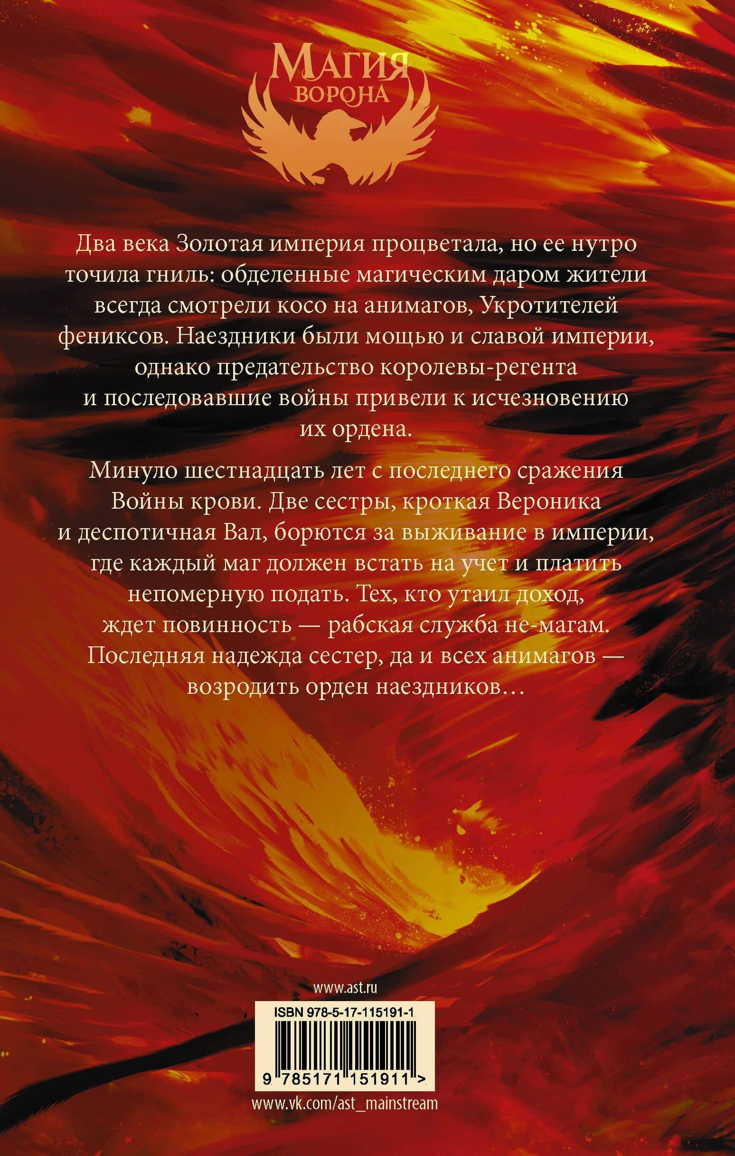 Корона из перьев — Ники Пау Прето (2)