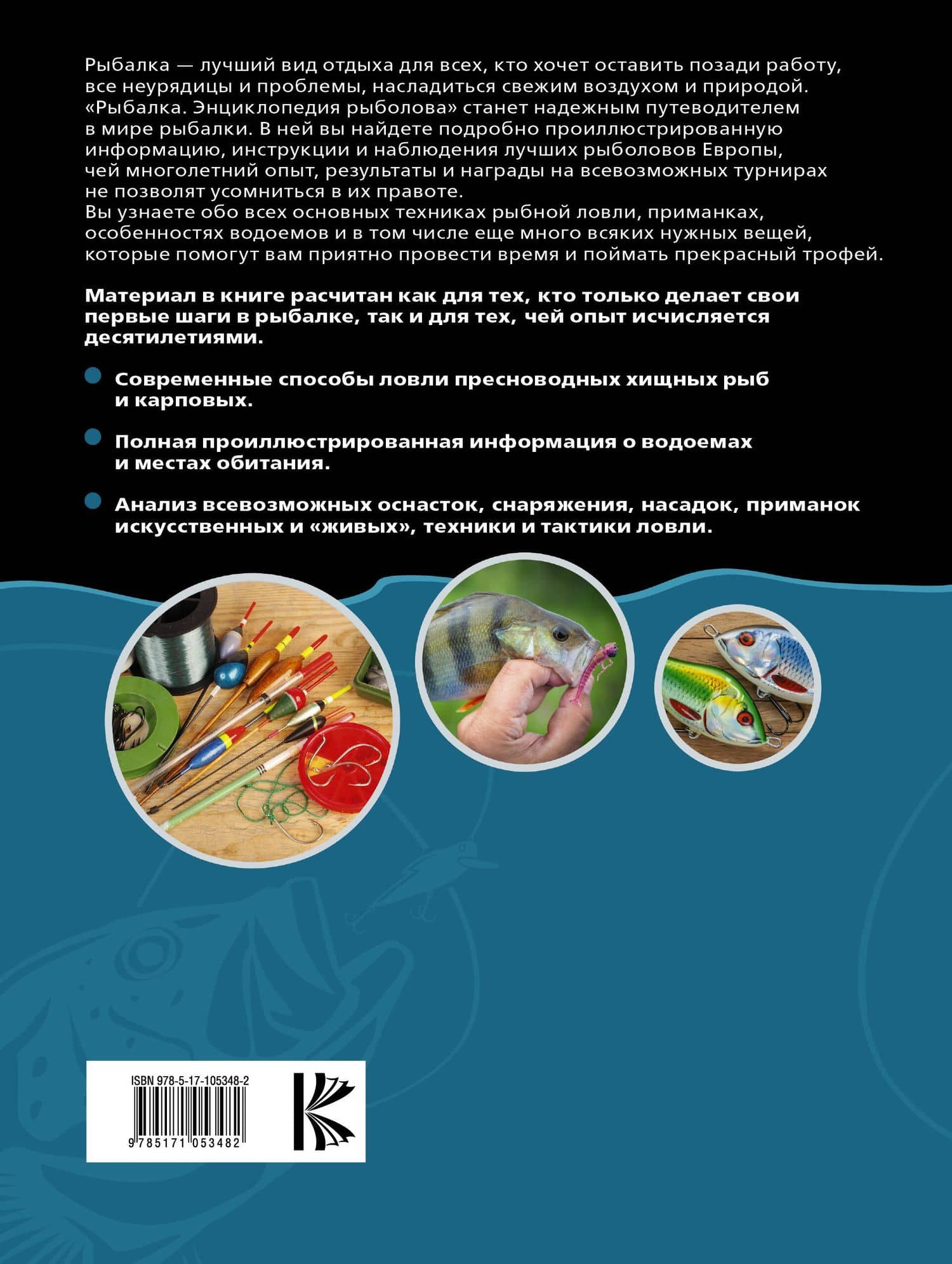 Рыбалка. Энциклопедия рыболова (2)